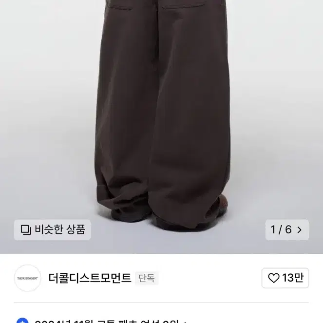 더콜디스트모먼트 치노 팬츠 브라운 S사이즈 쿨거 택포