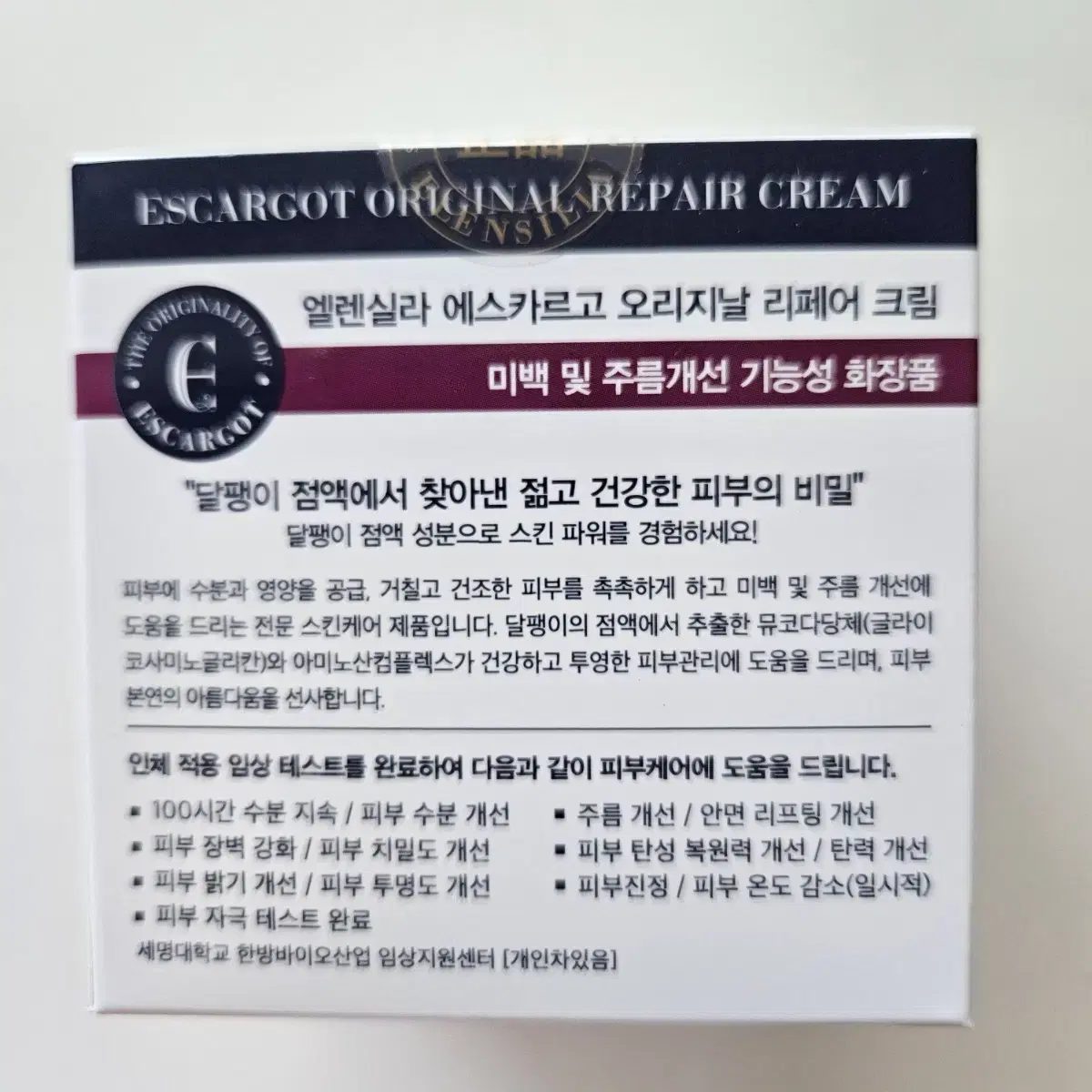 엘렌실라 에스카르고 오리지날 리페어 크림 달팽이크림 100ml 수분크림