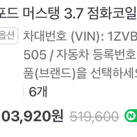 포드/링컨 3.7L (6기통) 보쉬 점화플러그 (6개)