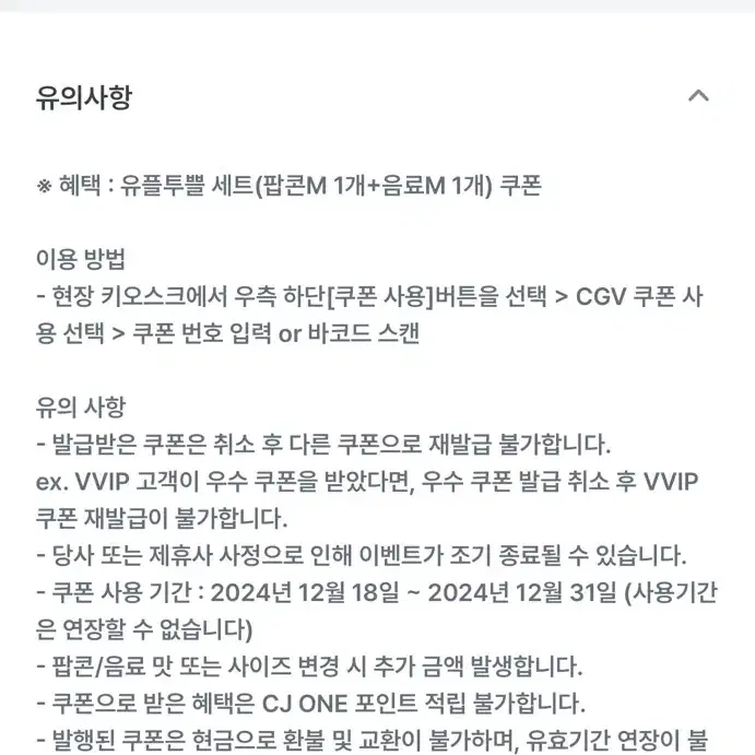 Cgv 팝콘 콜라 세트 교환권