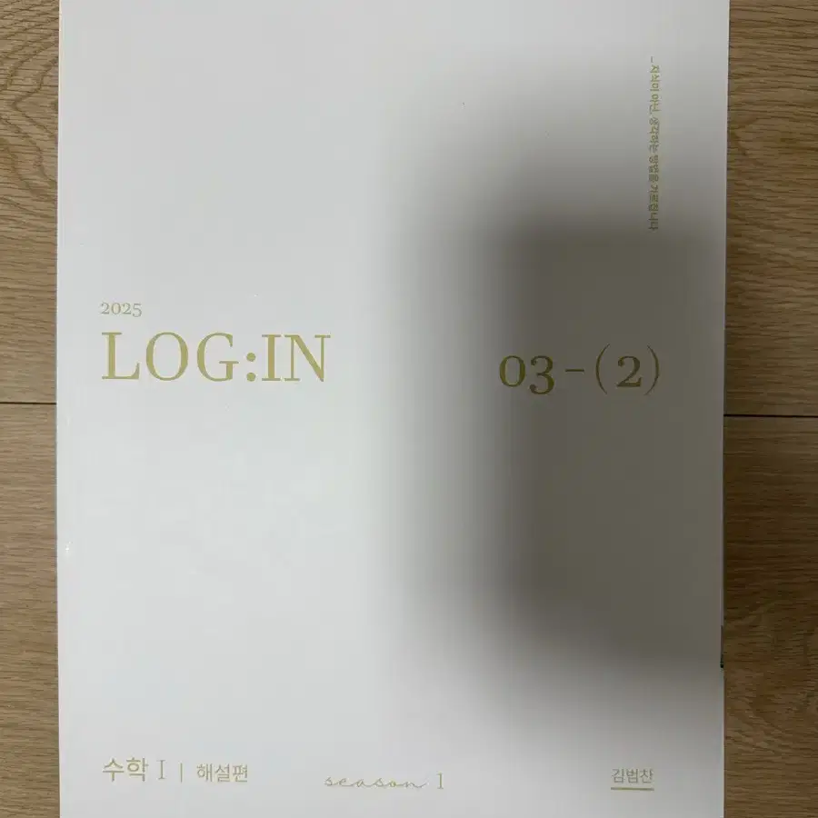 2025 수학 김범찬 주간지 log in