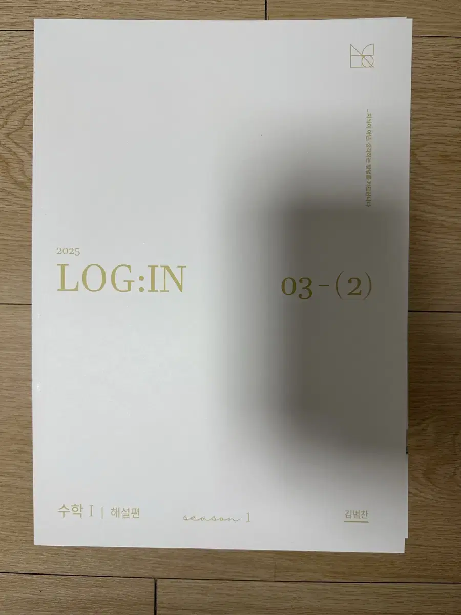 2025 수학 김범찬 주간지 log in