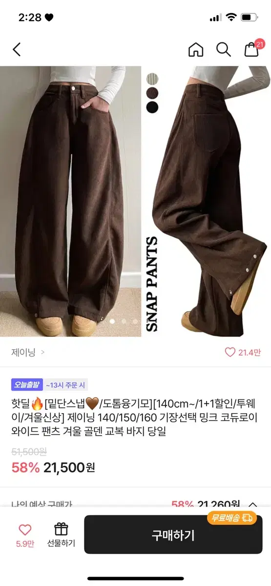 제이닝 밍크 코듀로이 와이드 팬츠