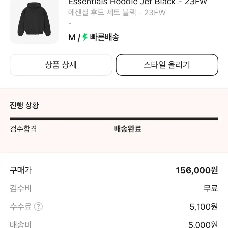 피오갓 에센셜 23FW jetblack M size