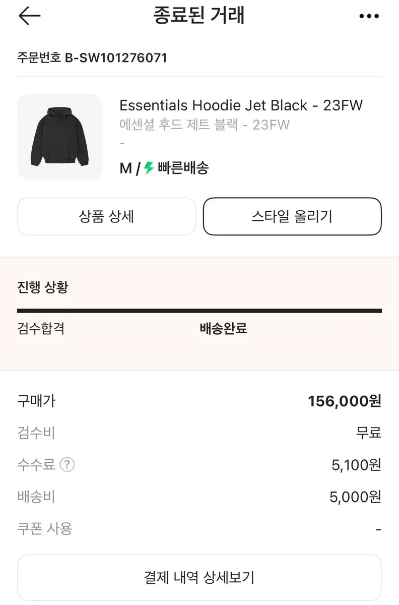 피오갓 에센셜 23FW jetblack M size