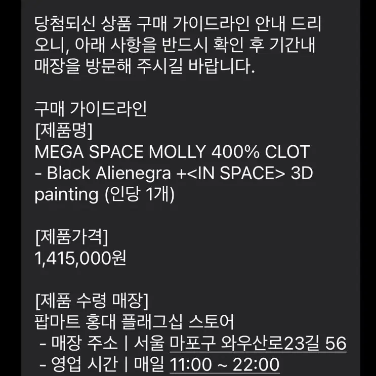 메가 스페이스 몰리 X CLOT 블랙 세트 판매