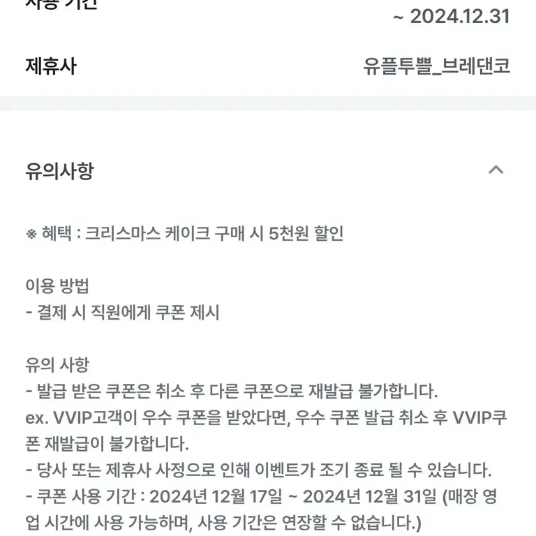 브레댄코 케이크 5천원할인권