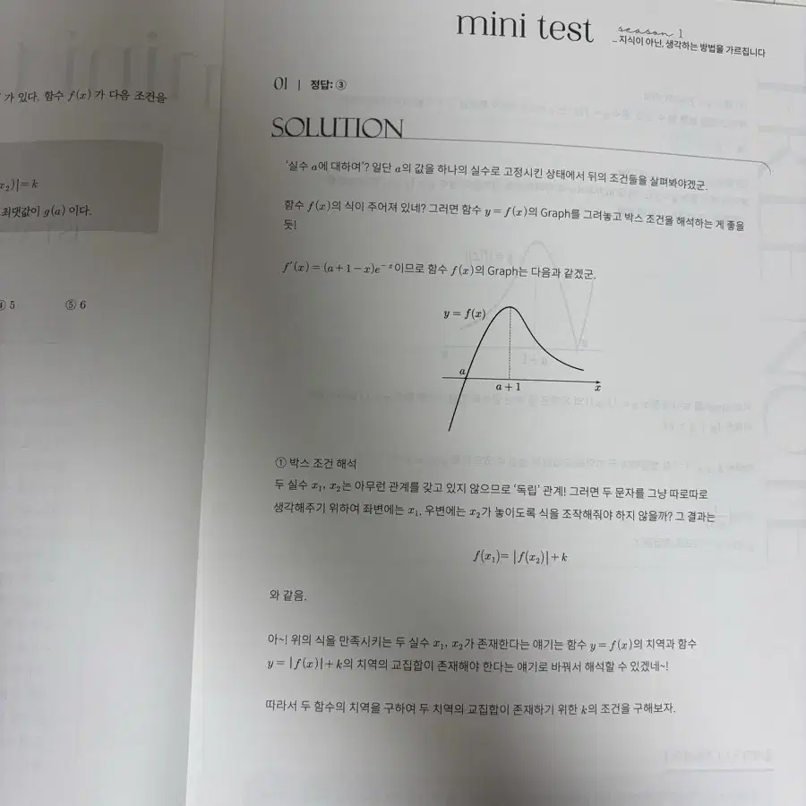 2025 시대인재 수학 김범찬 미니테스트