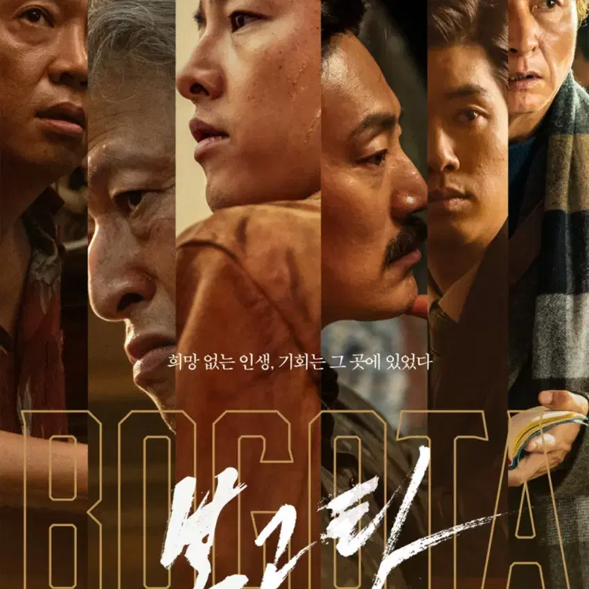 12.31(화) 보고타 : 마지막 기회의 땅 / 대구 만경관 메가박스