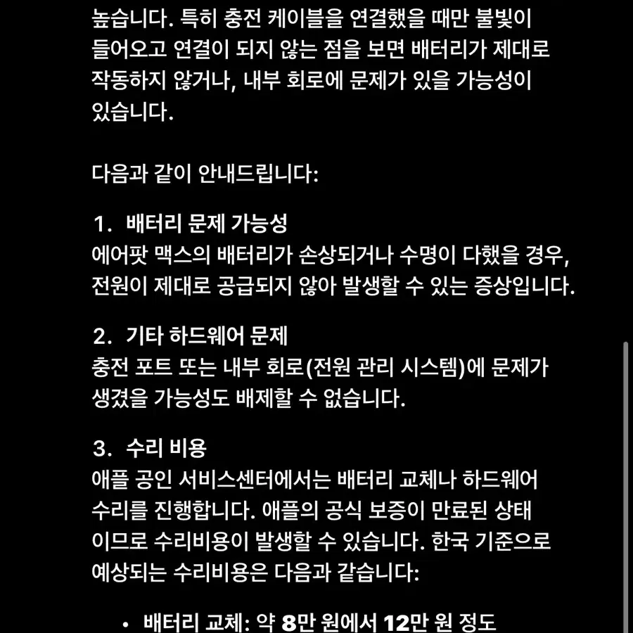 에어팟 맥스 스패이스 그레이 고장 보증x