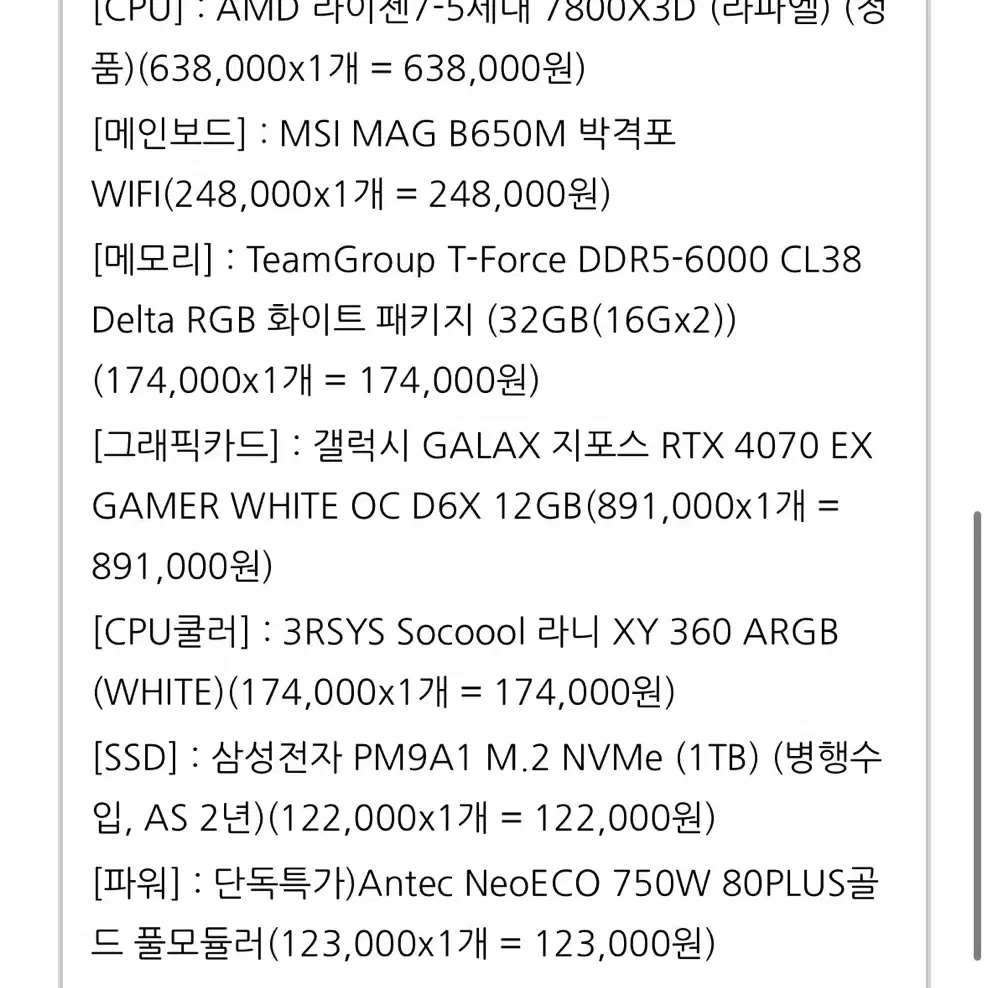 고사양 화이트 셋업 4070 컴퓨터 팝니다.