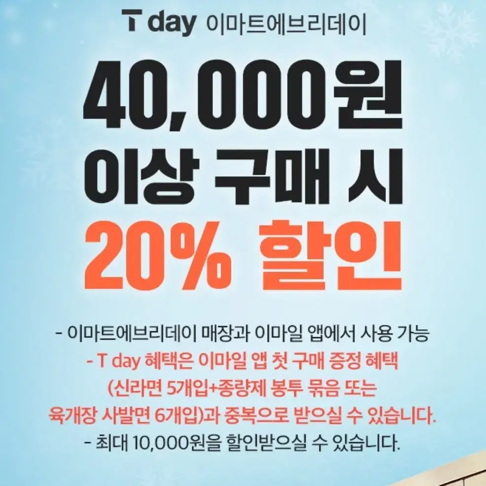 이마트에브리데이 20% 할인 쿠폰