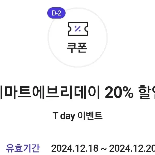 이마트에브리데이 20% 할인 쿠폰