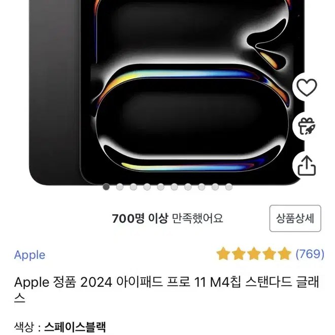 아이패드 프로 11 M4 256GB 스페이스블랙 (미개봉 새상품)