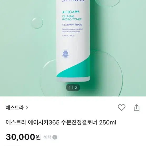 에스트라 에이시카365 수분진정결토너 250ml