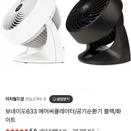 보네이도 에어서쿨레이터