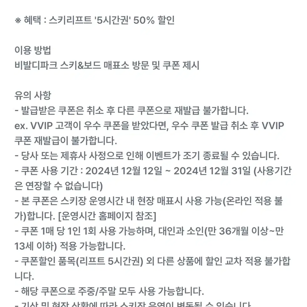 비발디파크 50% 할인권