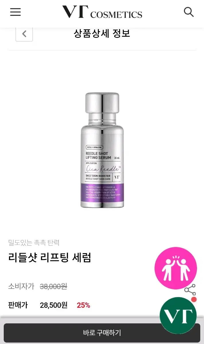 vt 리들샷 리프팅 세럼 30ml