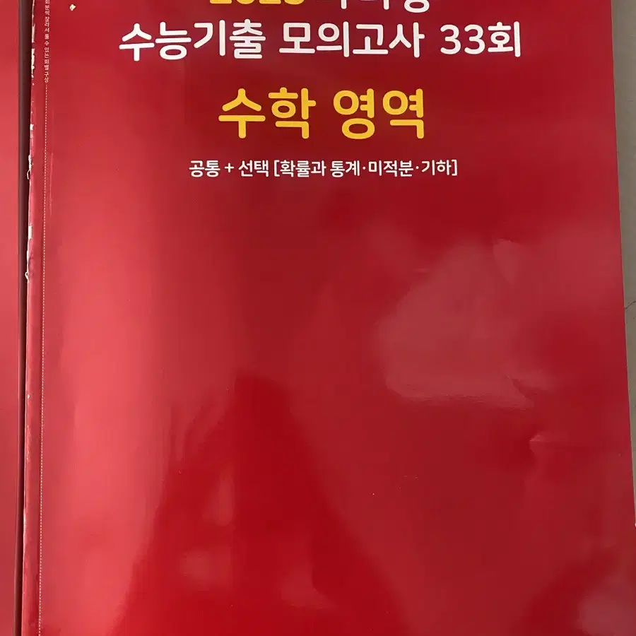 마더텅 수학 기출