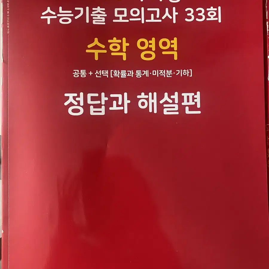 마더텅 수학 기출