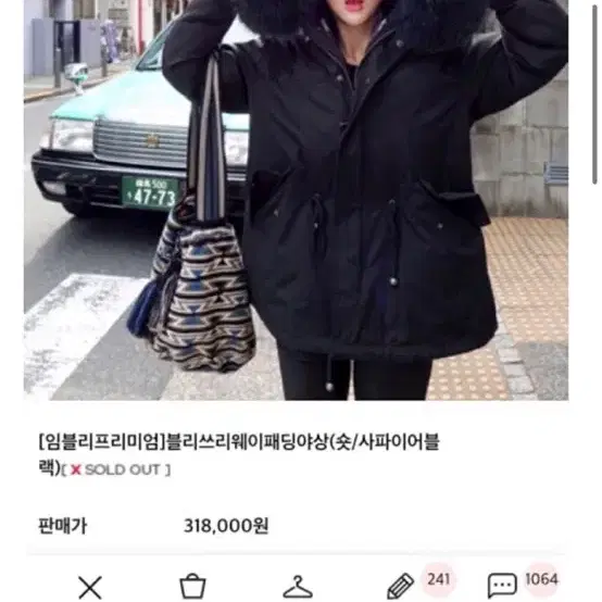 임블리 라쿤야상