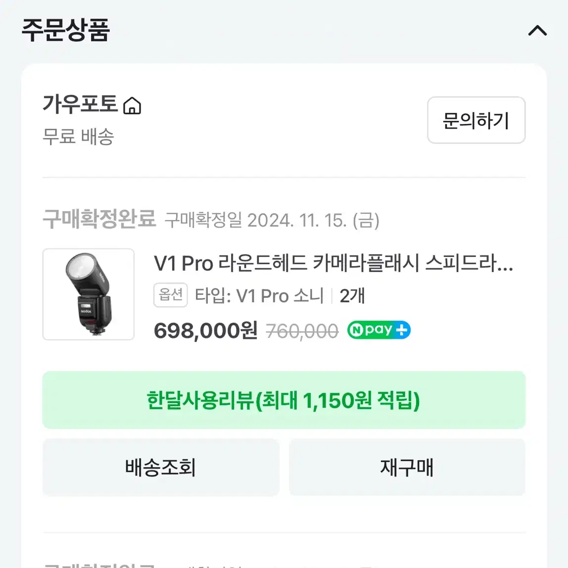 고독스,godox v1pro 소니 제품 판매