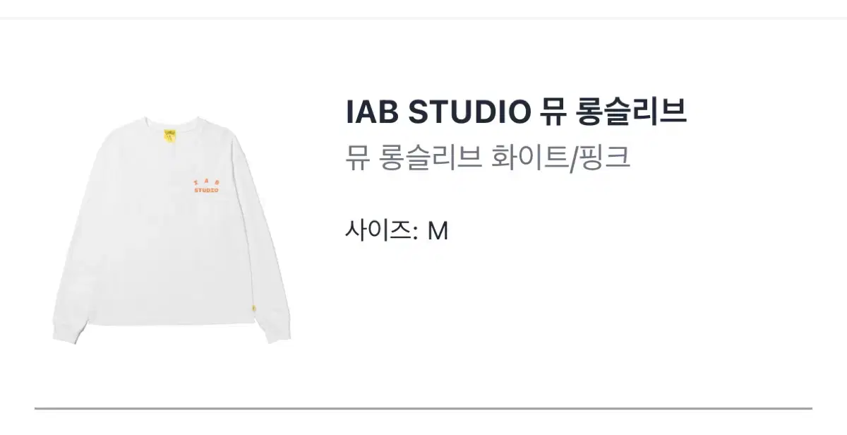 (웍스아웃) IAB STUDIO 뮤 롱슬리브 화이트/핑크 M