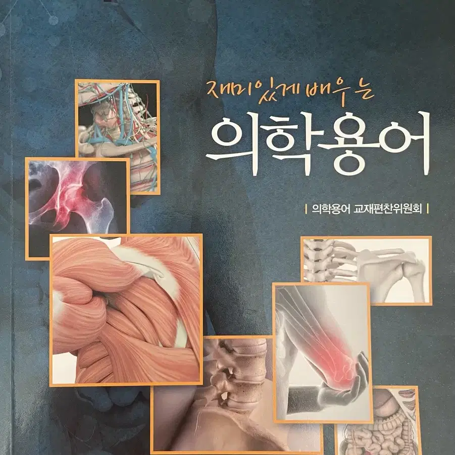 임상병리학과 교재, 임상병리사, 국가고시 교재 판매