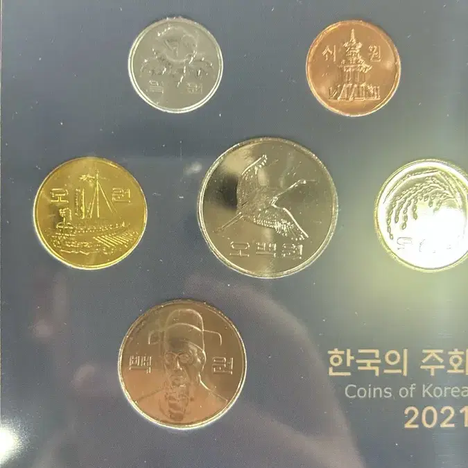 2021 한국의 주화(한국은행)