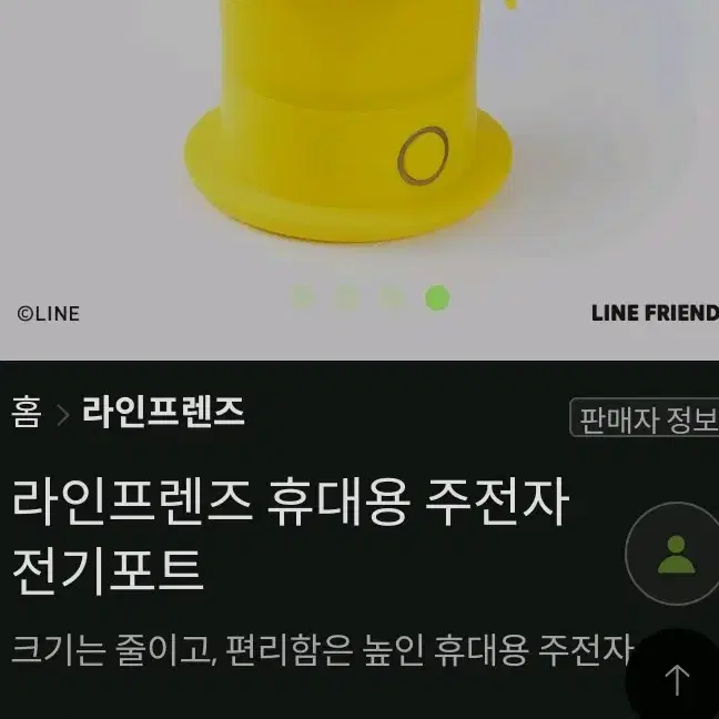 라인프렌즈 샐리 전기포터기