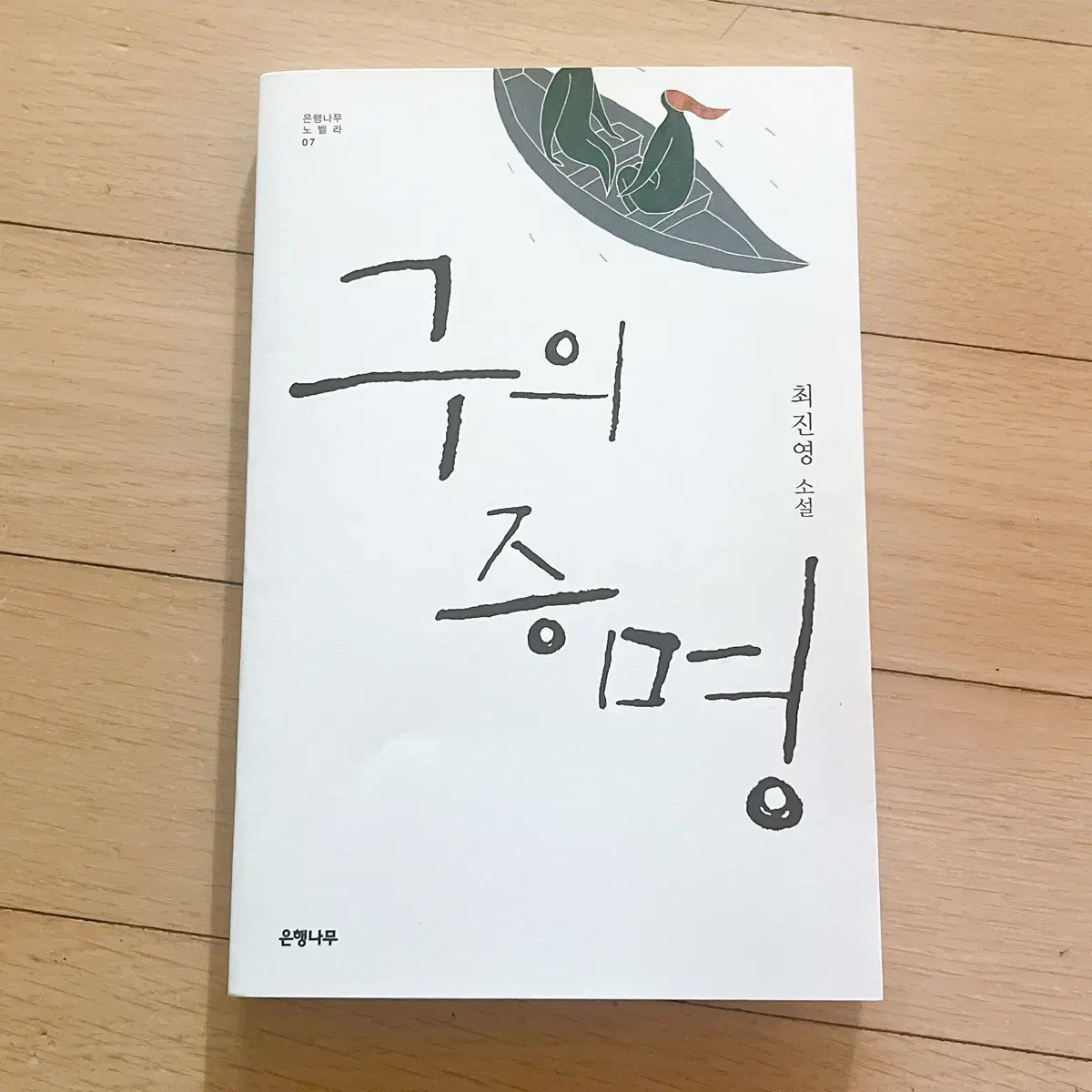 구의 증명 구판