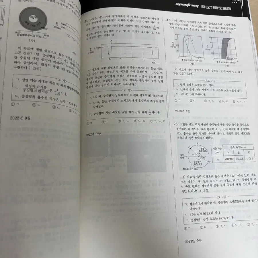 2025 시대인재 지구과학 나진환 중요기출문제 모음집