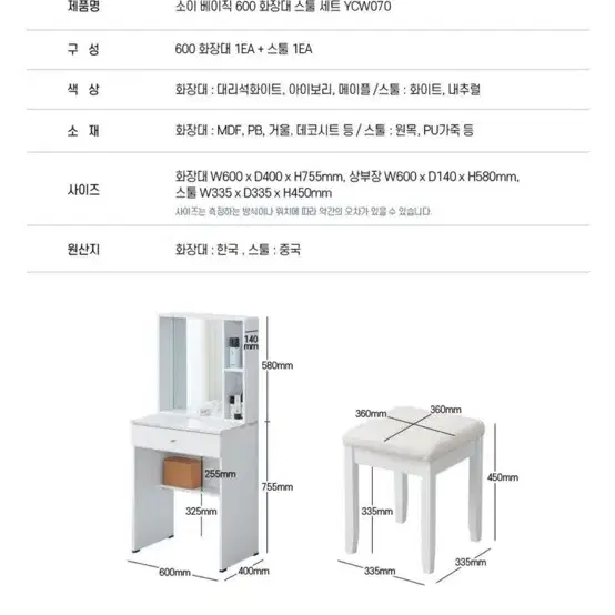 동서가구 소이 베이직 600 화장대 스툴 세트 YCW070