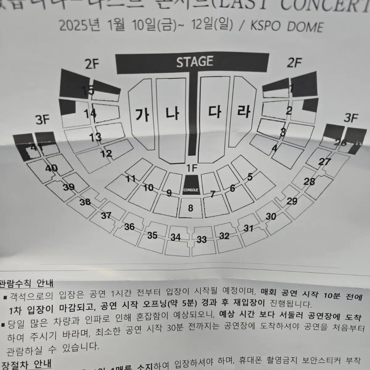 나훈아 서울 콘서트 2장