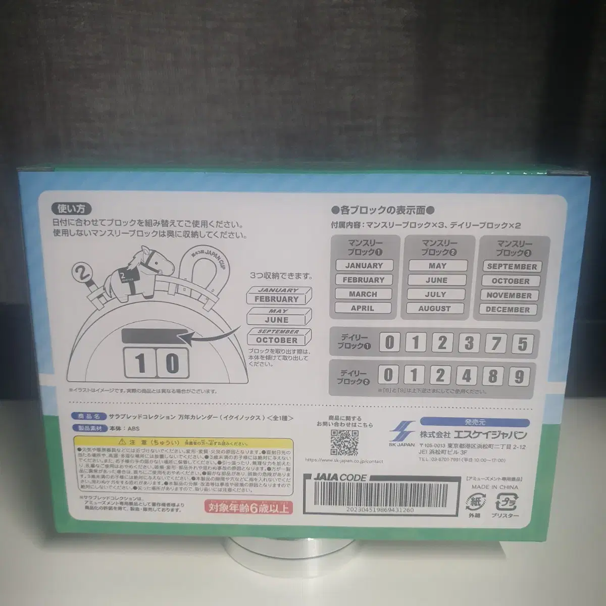 서러브레드 컬렉션 이퀴녹스 달력 피규어