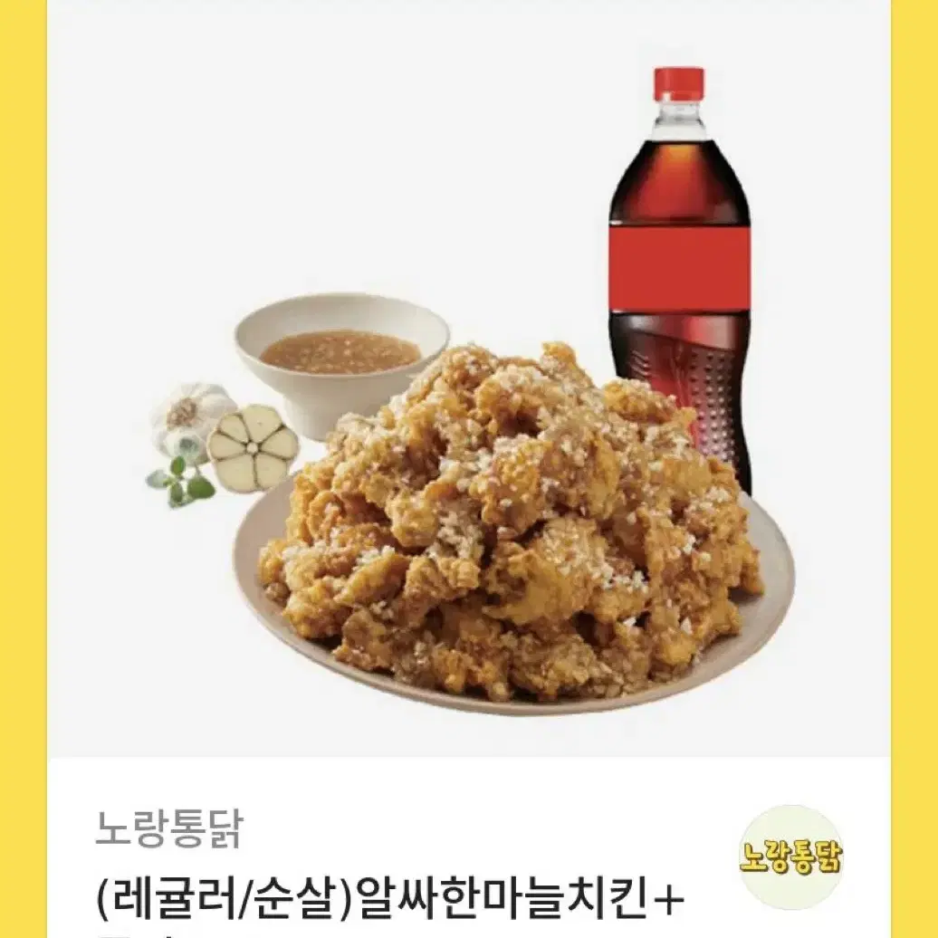 노랑통닭 기프티콘