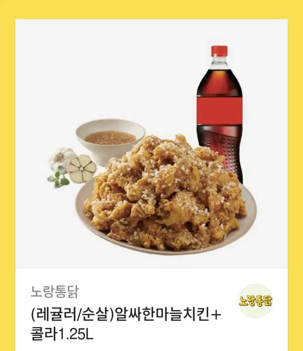 노랑통닭 기프티콘