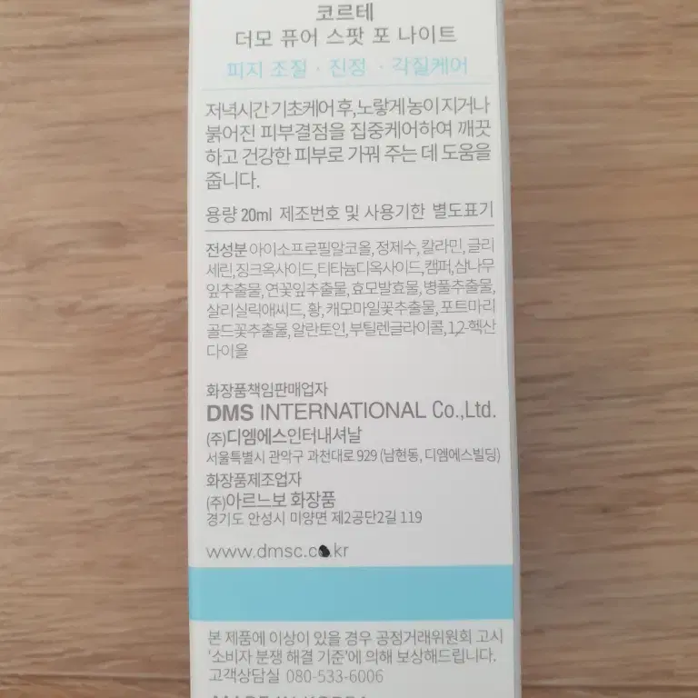 코르테 더모 퓨어 스팟 포 나이트 20ml +면봉 여드름 치료 염증 진정