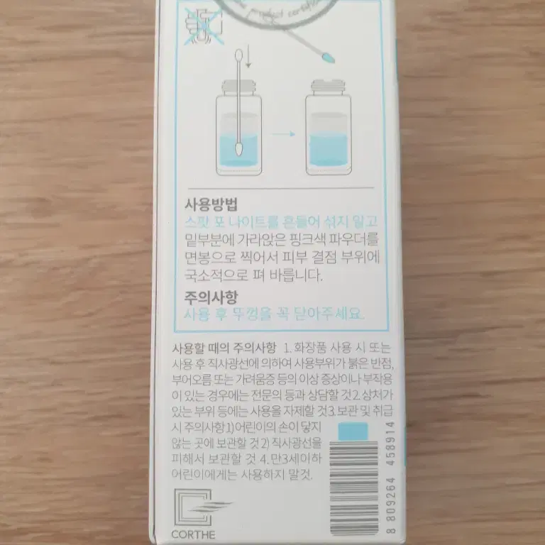 코르테 더모 퓨어 스팟 포 나이트 20ml +면봉 여드름 치료 염증 진정