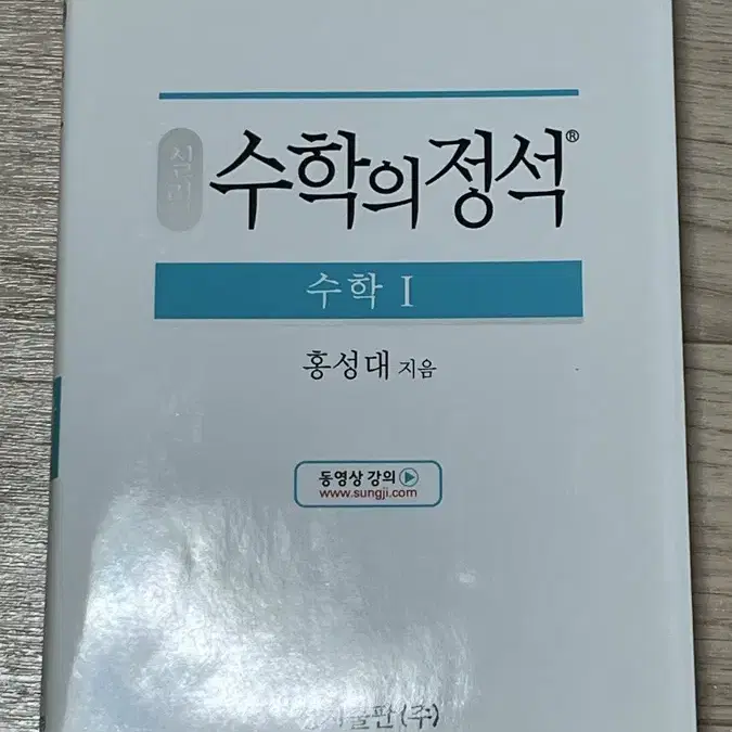 수학의 정석 실력편 수학1