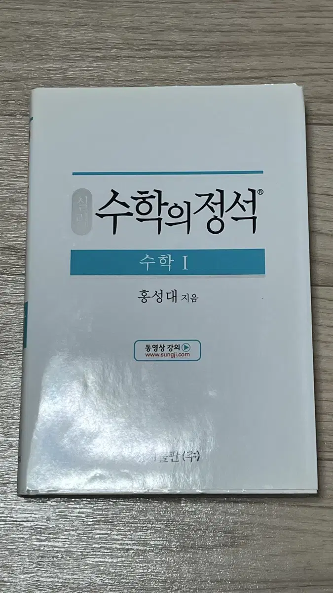 수학의 정석 실력편 수학1