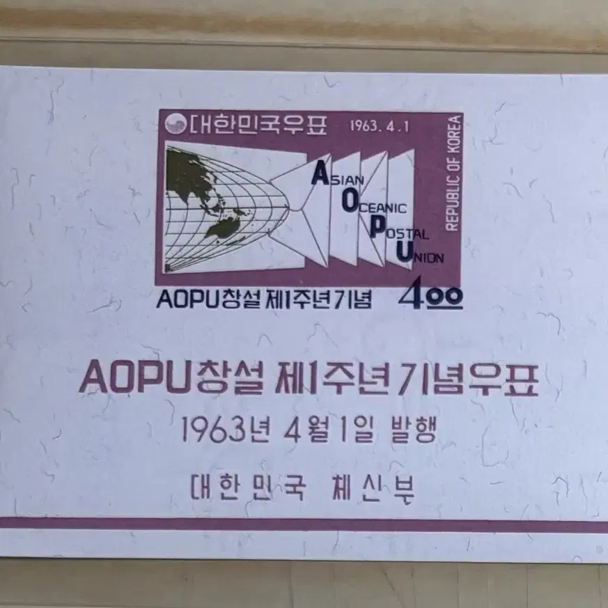 AOPU창설제1주년기념우표, 시트