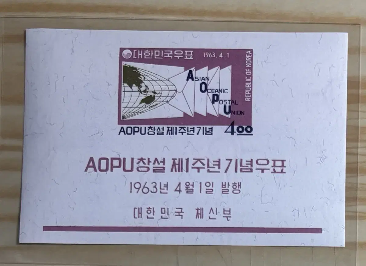 AOPU창설제1주년기념우표, 시트