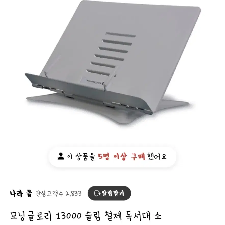 모닝글로리 철제 독서대