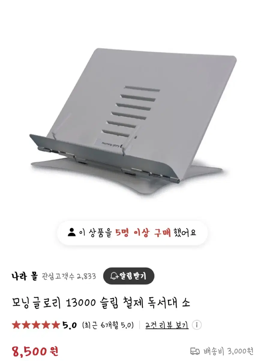 모닝글로리 철제 독서대