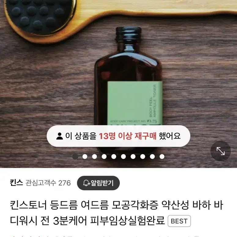 [새상품]킨스토너 바디케어 토너 175ml