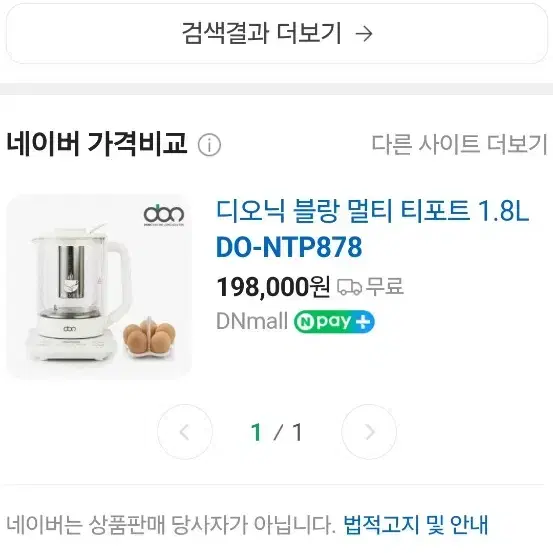 박스미개봉 새제품 정품  디오닉 멀티 티포트 1.8l