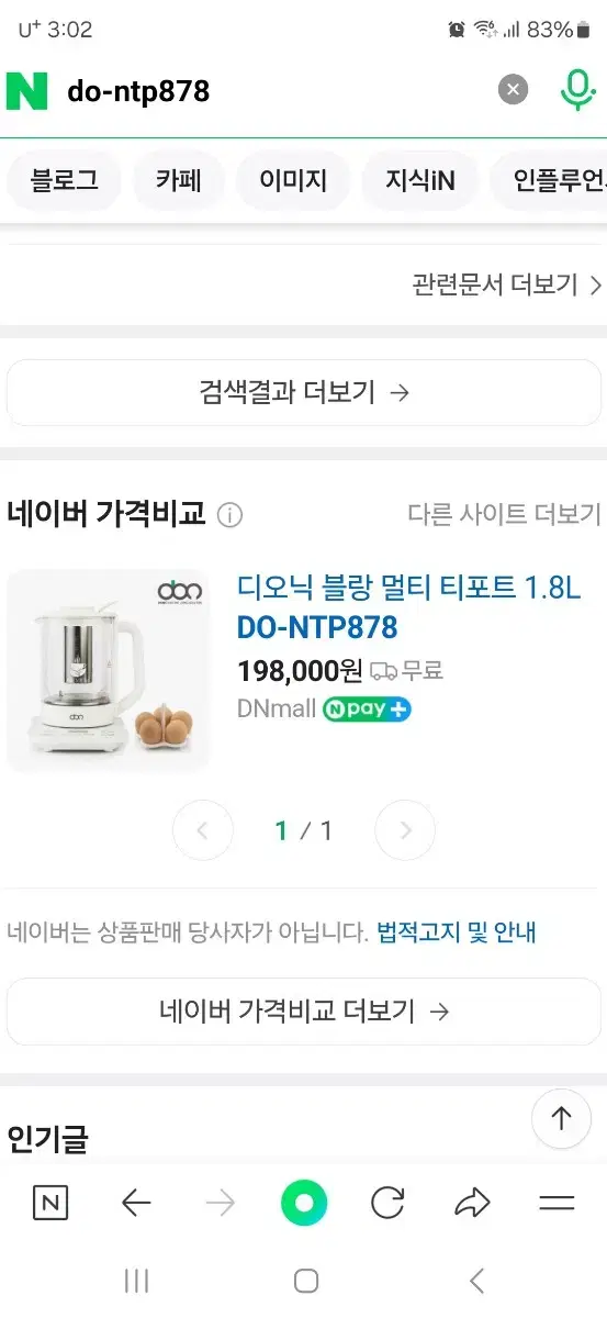 박스미개봉 새제품 정품  디오닉 멀티 티포트 1.8l