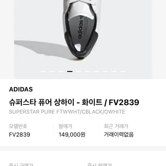 아디다스 슈퍼스타 퓨어 상하이 245 ㅛㅐ상품