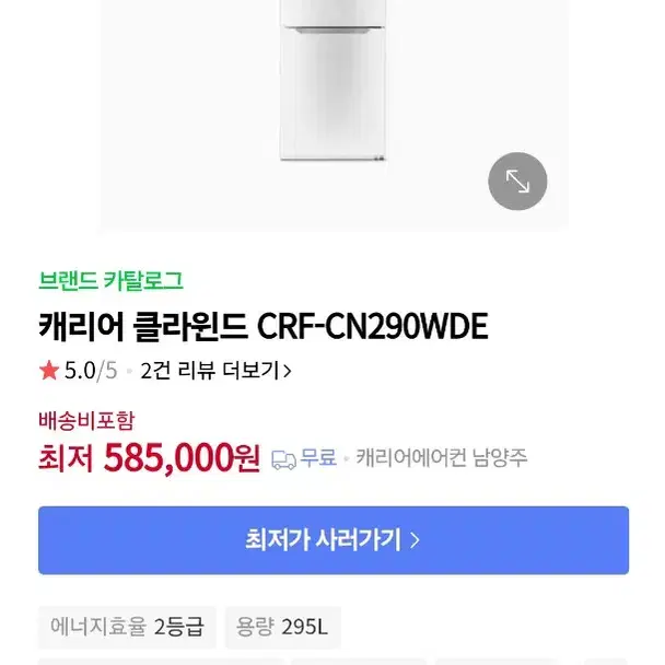 클라윈드 CRF-CN300VDE 냉장고 295L